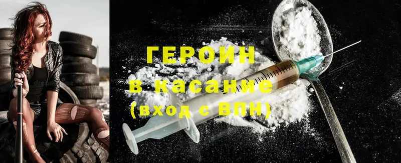 Героин Heroin  цены   Набережные Челны 